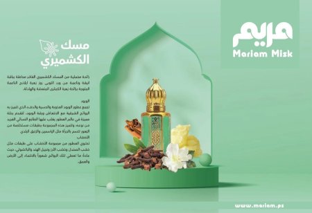 مسك الكشميري