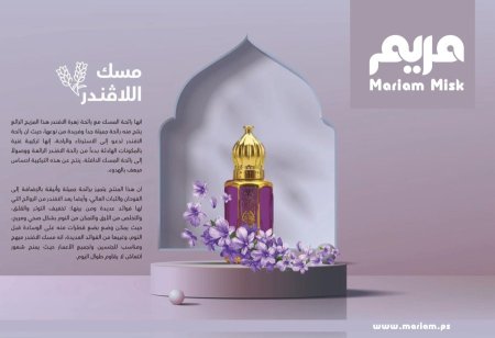 مسك اللافندر