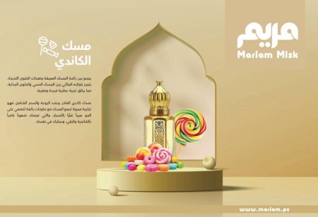 مسك الكاندي