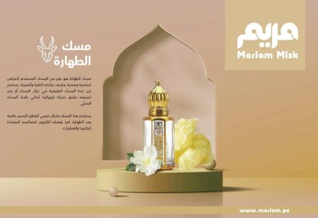 مسك الطهاره